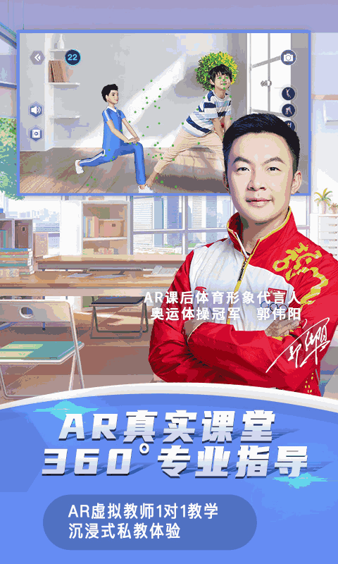 ar课后体育