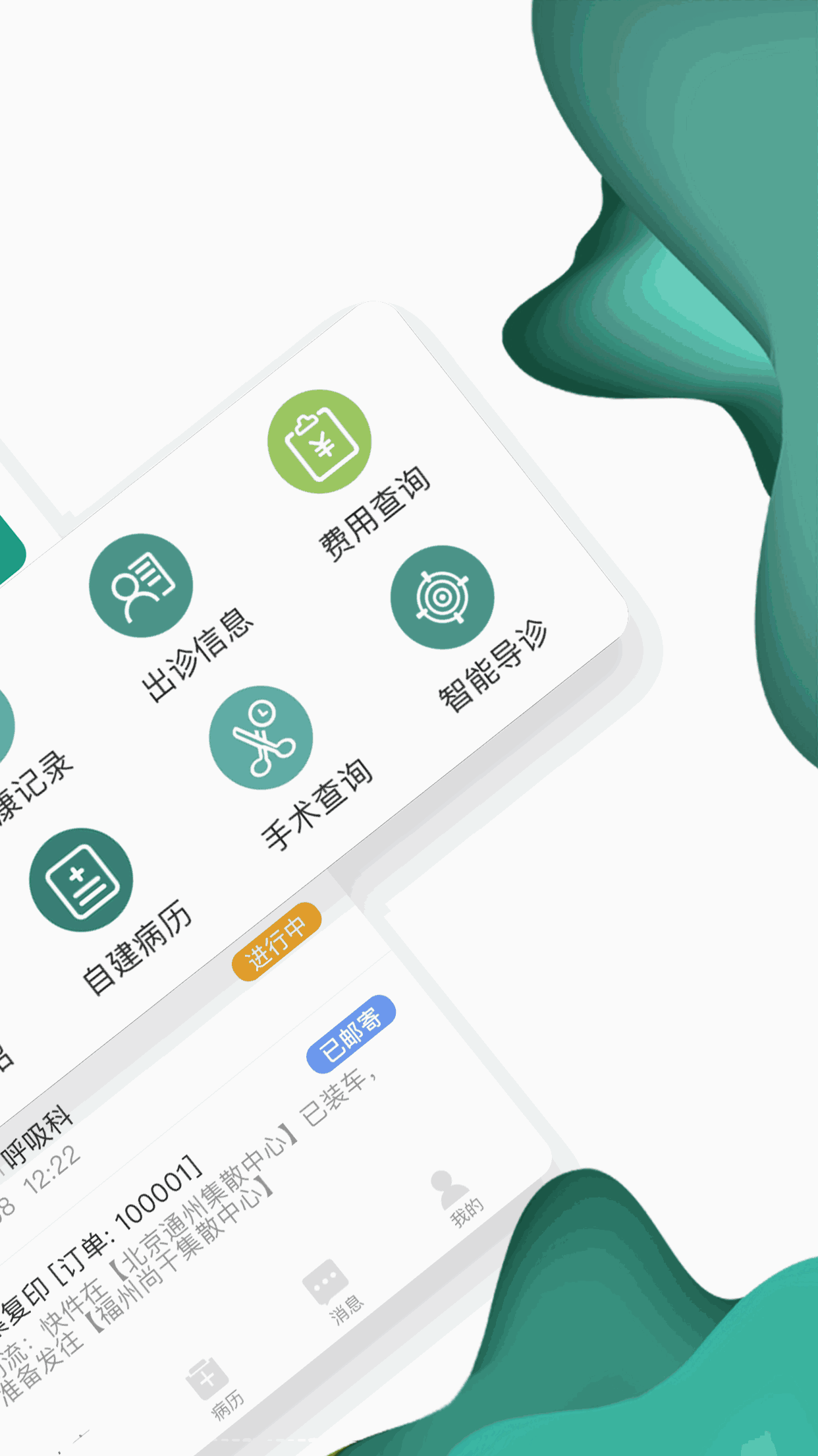 怀医健康云