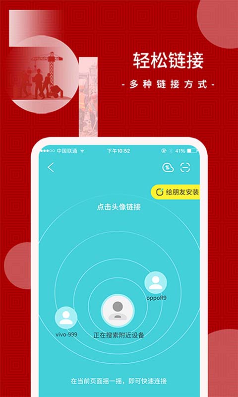 闪传-手机搬家克隆换机助手