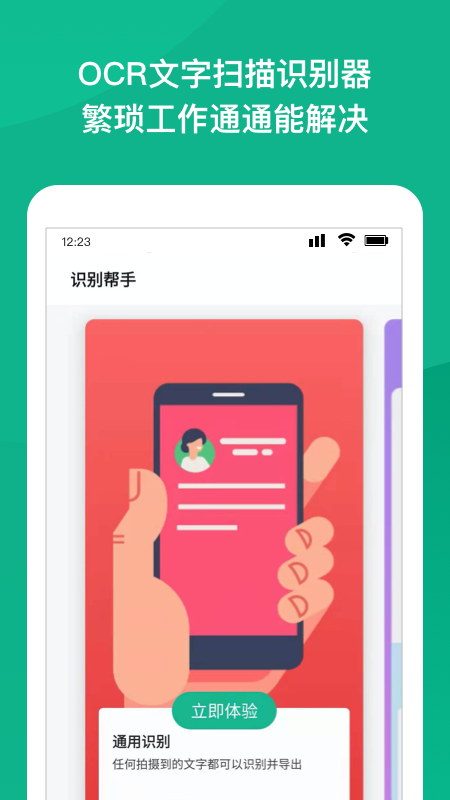nfc身份证扫描
