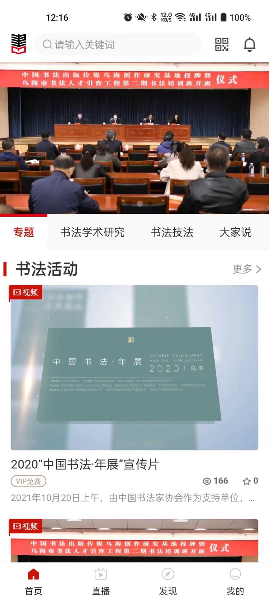 书法网络tv
